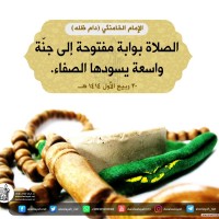 كلمات حول أهمية الصلاة